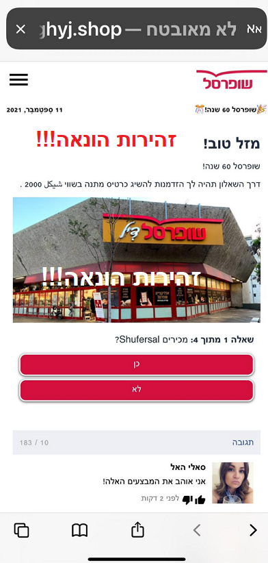 זהירות הונאות מתחזים ברשת לשופרסל או רמי לוי באמצעות ווצאפ